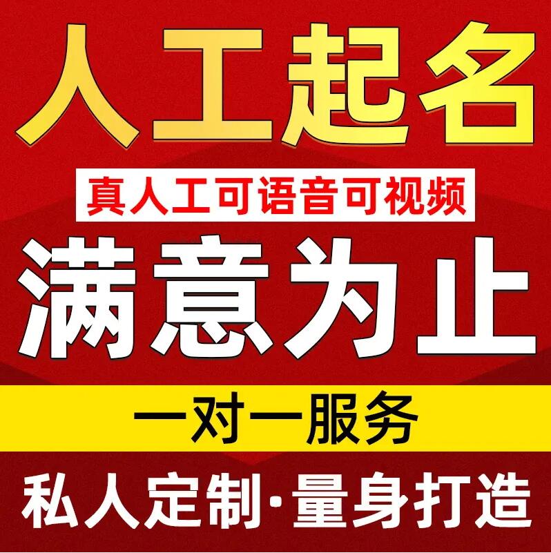  六盘水取名/改名 找田老师